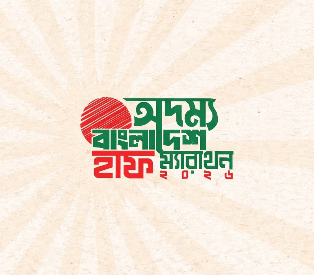 অদম্য বাংলাদেশ হাফ ম্যারাথন ২০২৬